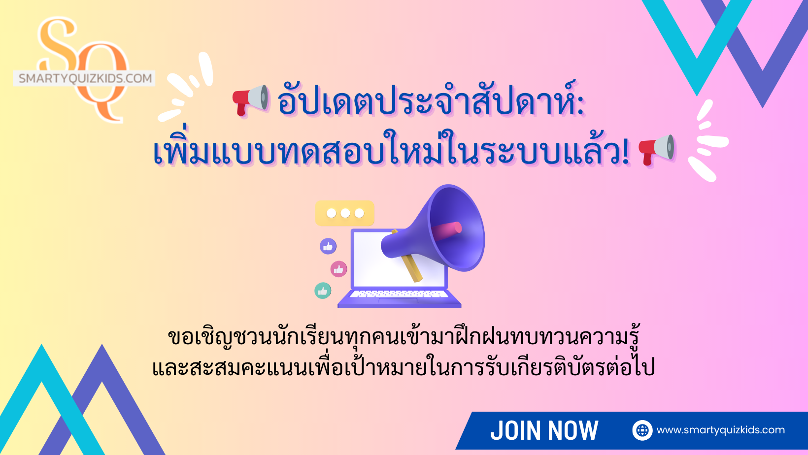 📢 อัปเดตประจำสัปดาห์: เพิ่มแบบทดสอบใหม่ในระบบแล้ว! 📢