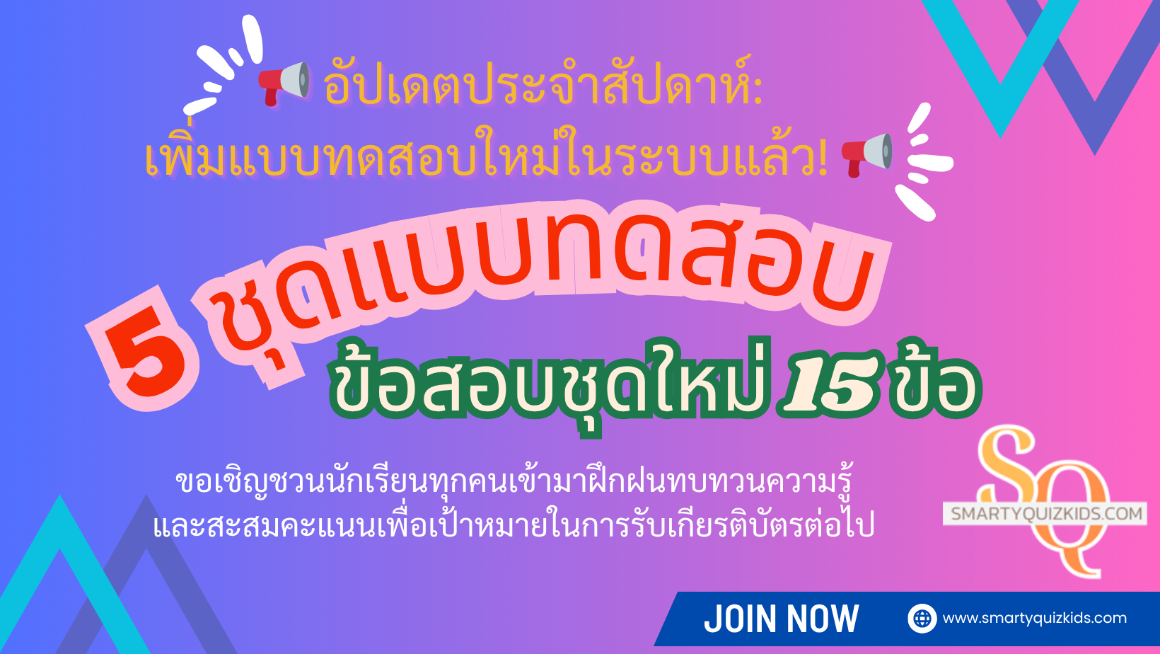 แบบทดสอบชุดใหม่