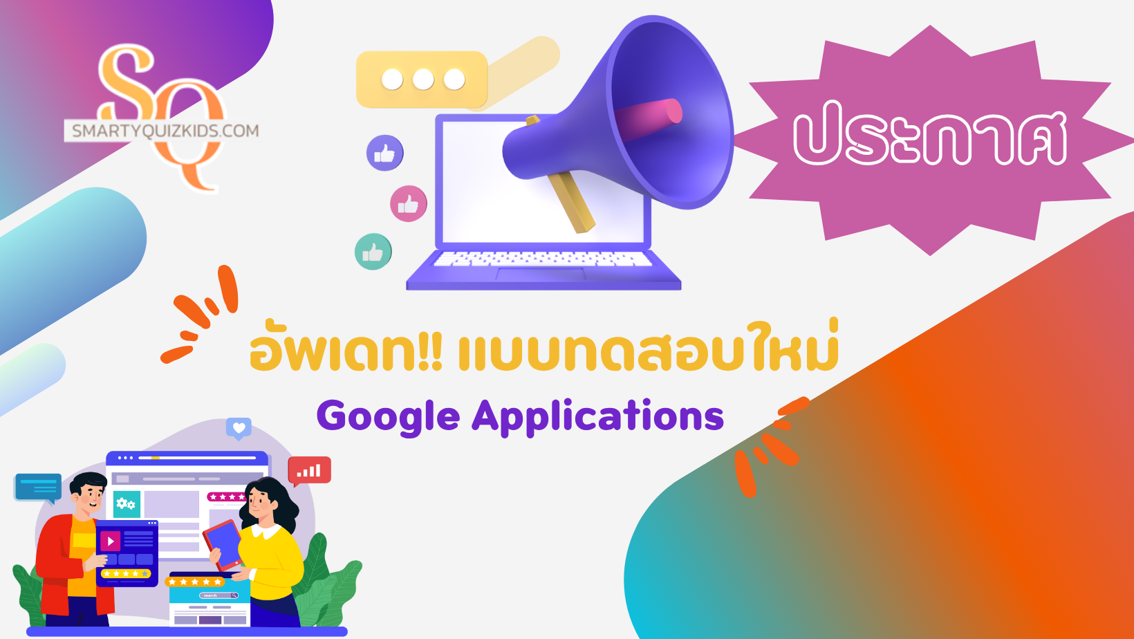 ท้าดวลความรู้! คุณพร้อมหรือยัง? กับแบบทดสอบ สุดท้าทายประจำสัปดาห์