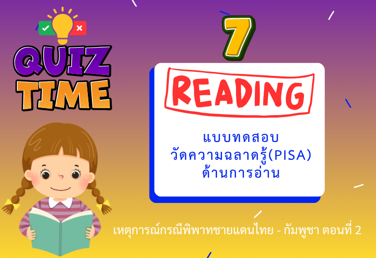 สรุปย่อลำดับเหตุการณ์กรณีพิพาทชายแดนไทย - กัมพูชา ตอนที่ 2 
