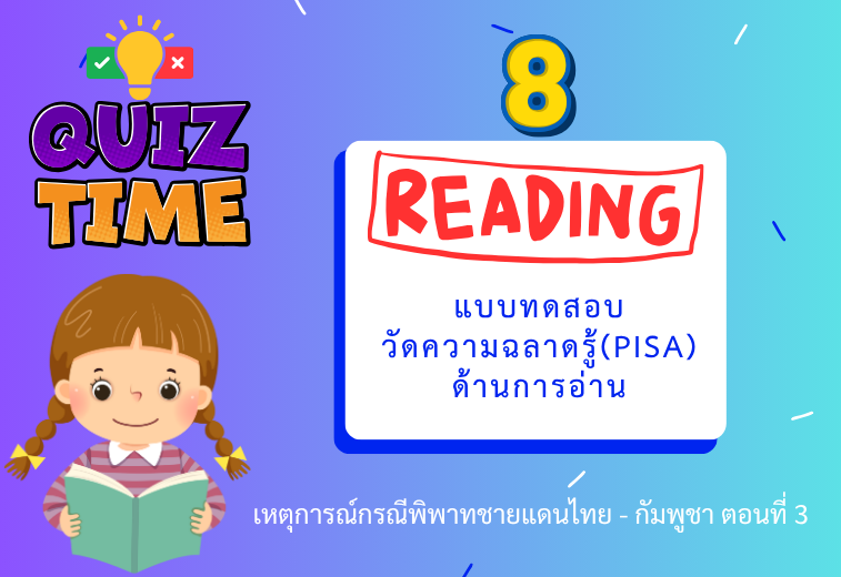 สรุปย่อลำดับเหตุการณ์กรณีพิพาทชายแดนไทย - กัมพูชา ตอนที่ 3