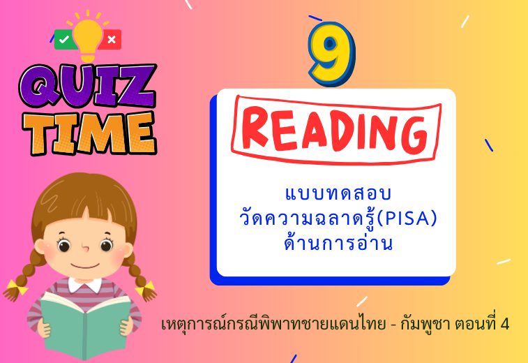 สรุปย่อลำดับเหตุการณ์กรณีพิพาทชายแดนไทย - กัมพูชา ตอนที่ 4