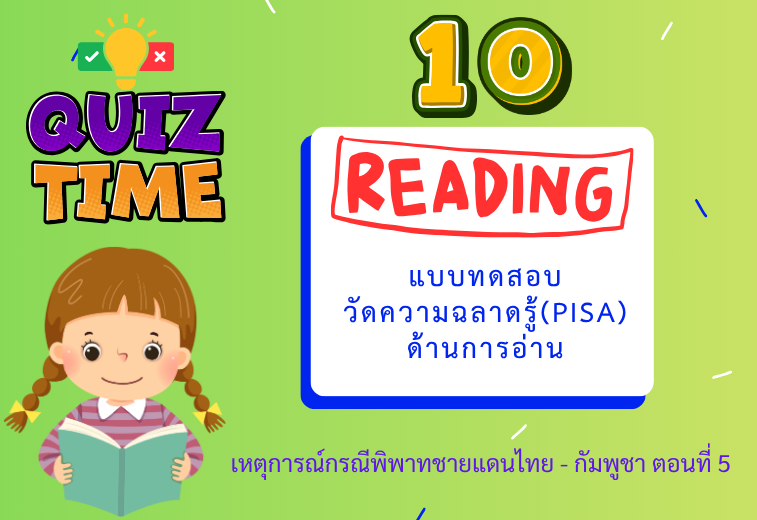 สรุปย่อลำดับเหตุการณ์กรณีพิพาทชายแดนไทย - กัมพูชา ตอนที่ 5