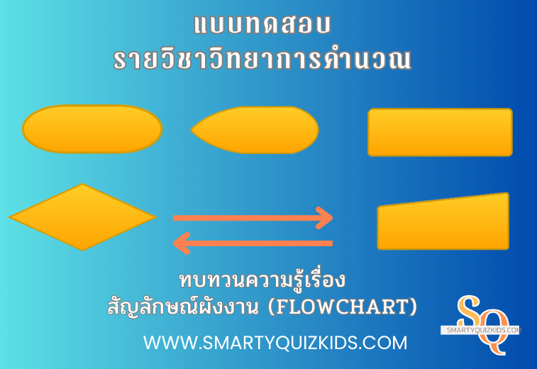 สัญลักษณ์ผังงาน