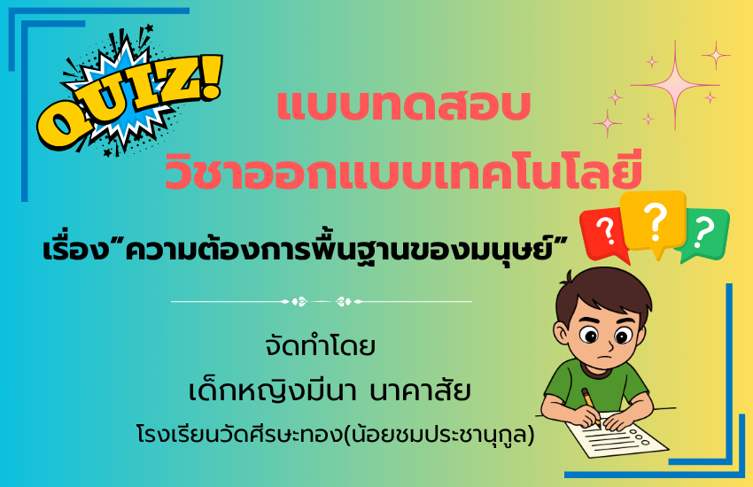 ความต้องการพื้นฐานของมนุษย์