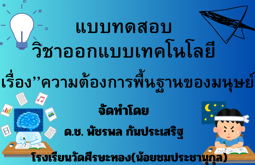 ความต้องการพื้นฐานของมนุษย์