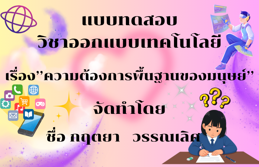 ความต้องการพื้นฐานของมนุษย์