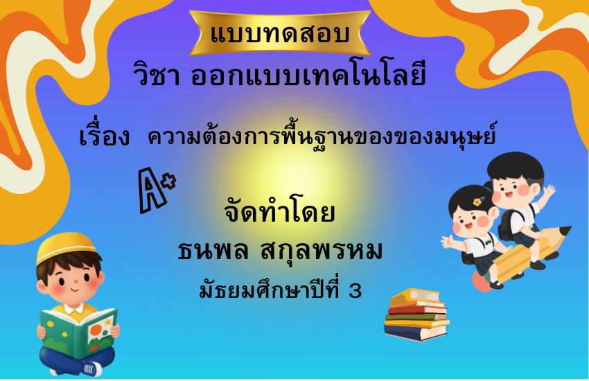 ความต้องการของมนุษย์
