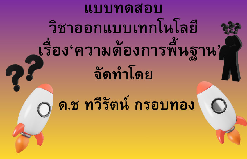 ความต้องการพื้นฐานของมนุษย์