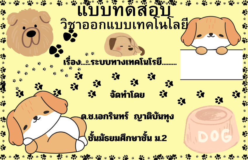 ระบบทางเทคโนโลยี