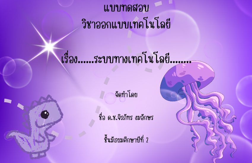 ระบบทางเทคโนโลยี