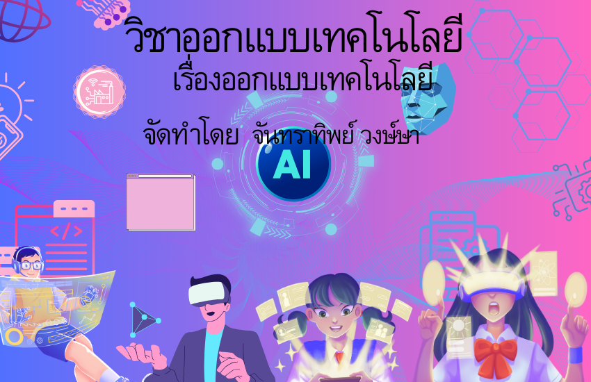 ออกแบบทดสอบ