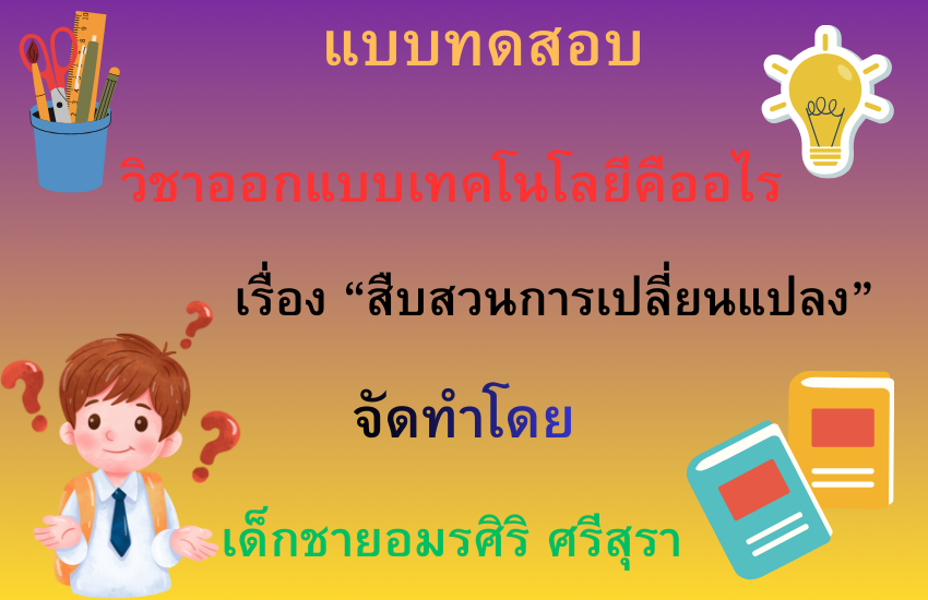 สื่บสวนการเปลี่ยนแปลงคืออะไร