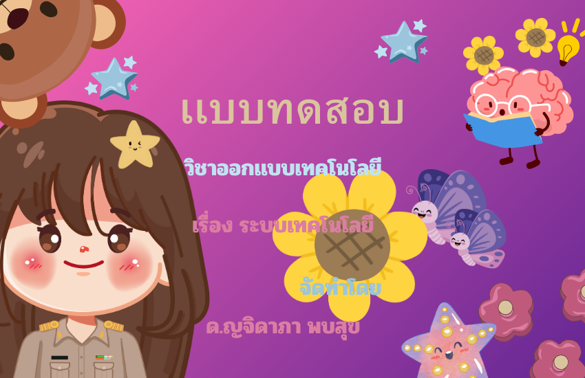 ถอดรหัสระบบ