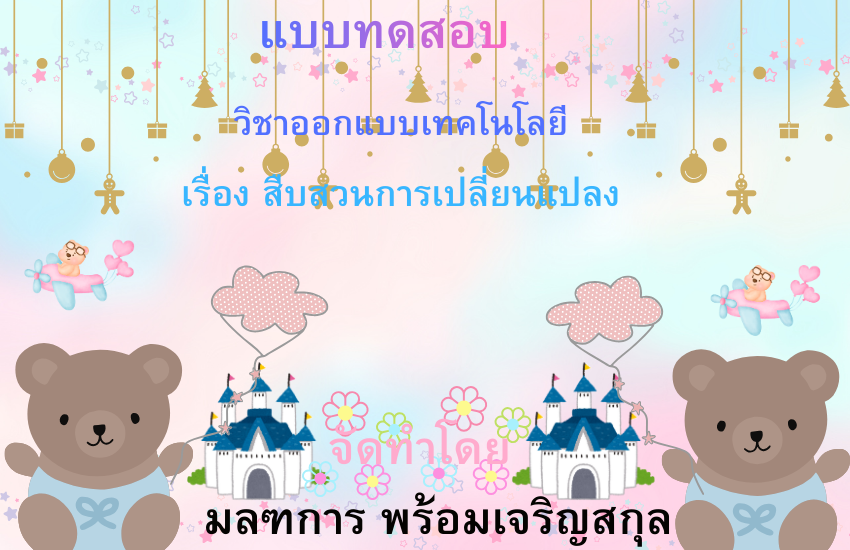 ระบบทางเทคโนโลยี