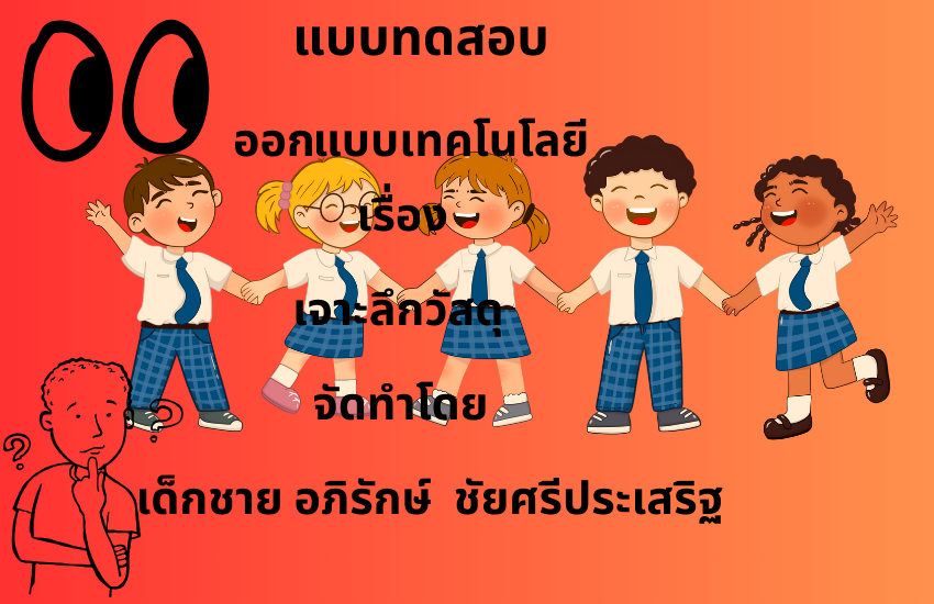 เจาะลึกวัสดุ