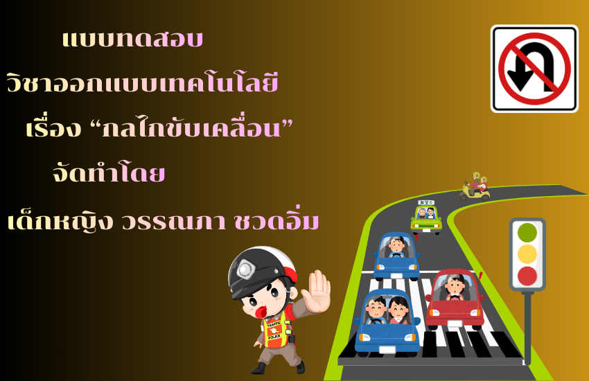 กลไกขับเคลื่อน